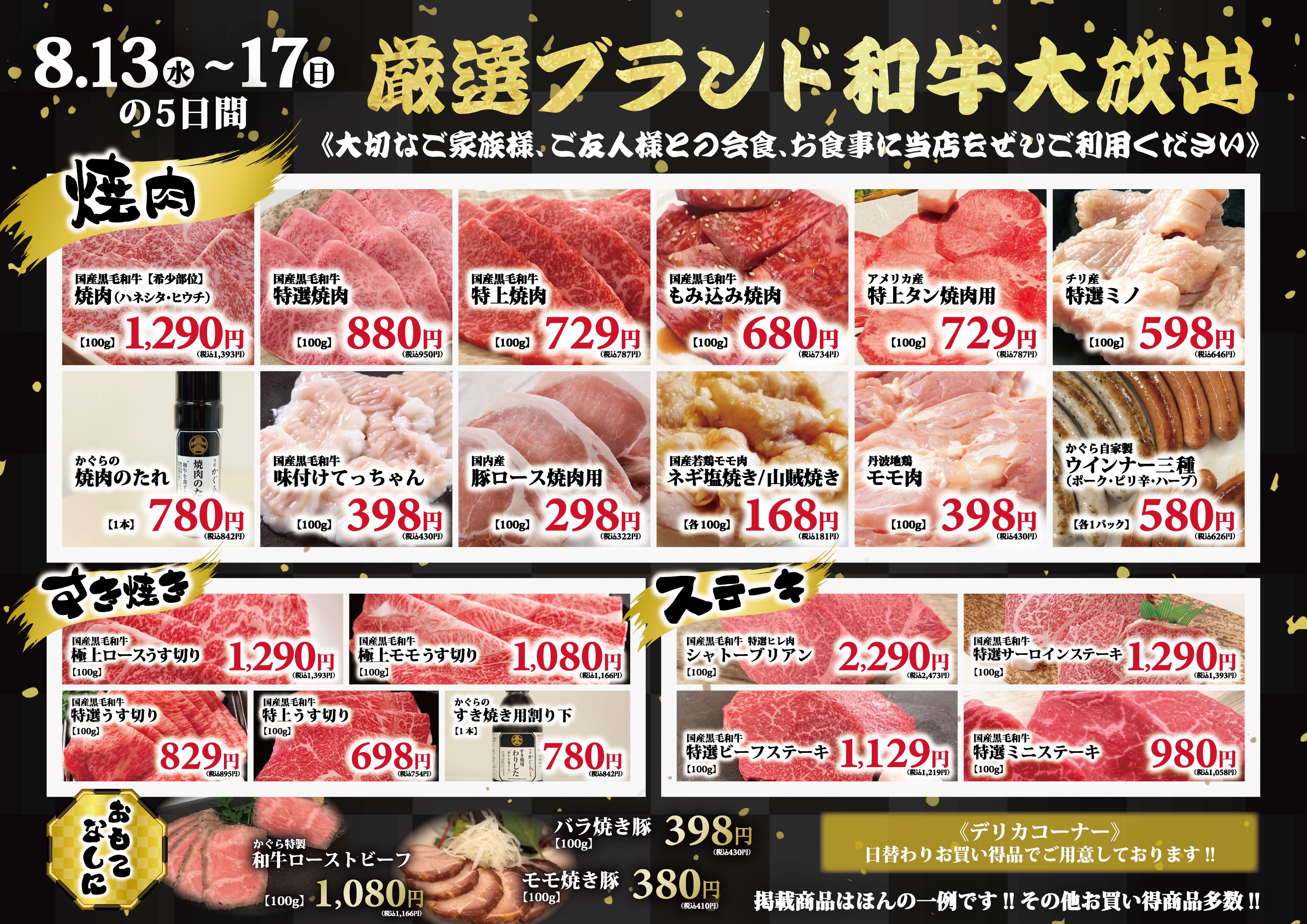 亀岡市、肉屋、焼肉屋、2025年8月お得なチラシ、お得な和牛